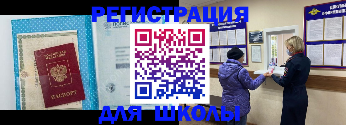 временная регистрация для школы в Гагарине