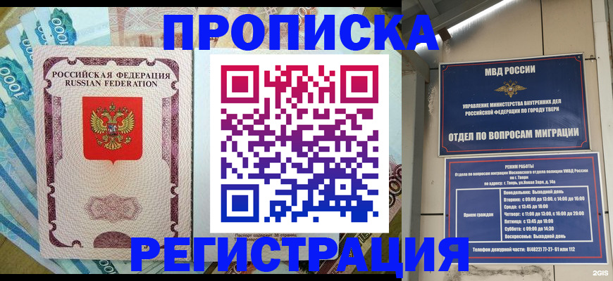 временная регистрация недорого в Гагарине